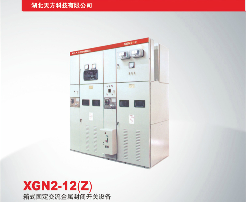 XGN2-12（Z）箱式固定交流金属封闭开关设备